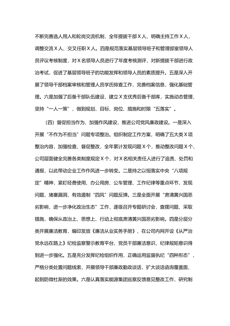 202×年党建工作述职报告四篇.docx_第3页