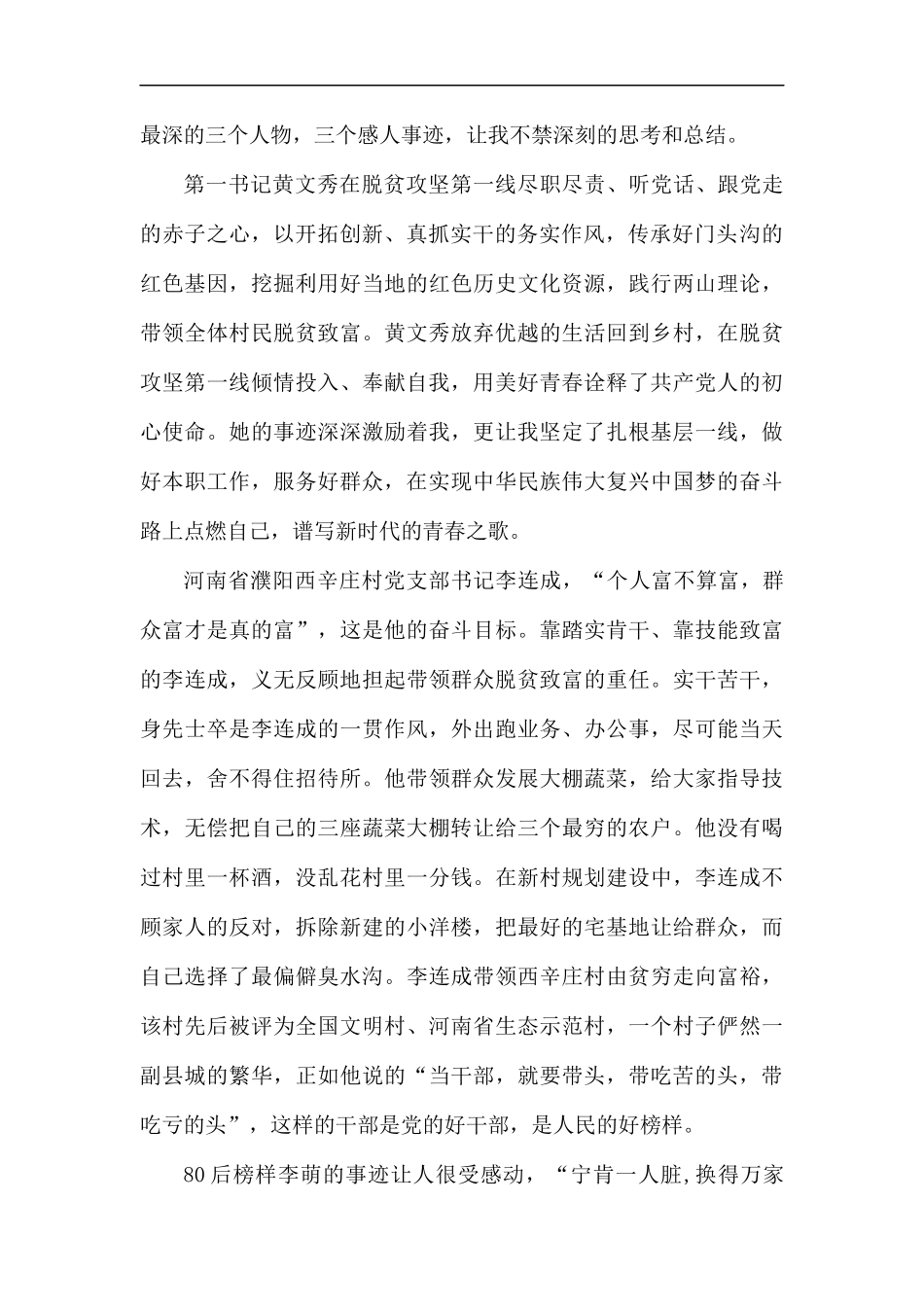 观看《榜样4》节目心得体会6篇汇编.docx_第2页