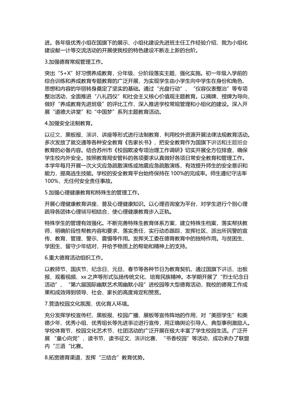 202×年度副校长个人述职报告与学院主任202×年度述职报告.docx_第2页