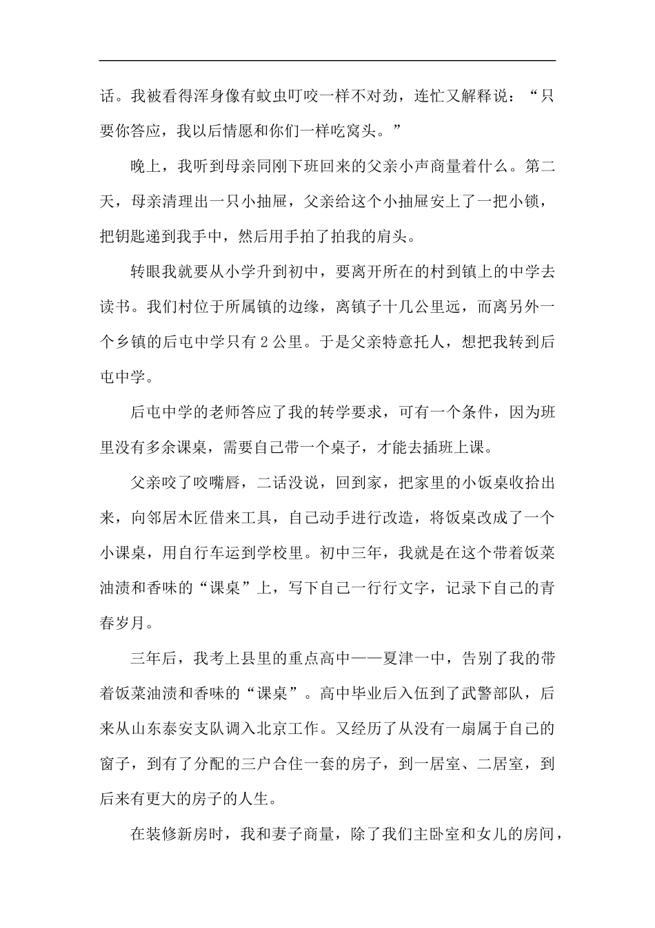 纪念建国70周年征文5篇汇编.docx_第2页