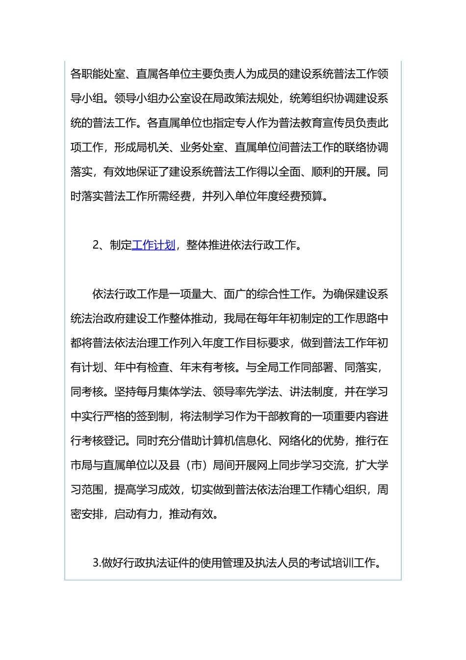 202×年度建设局依法行政自查报告与202×年经济商务工作总结.docx_第2页
