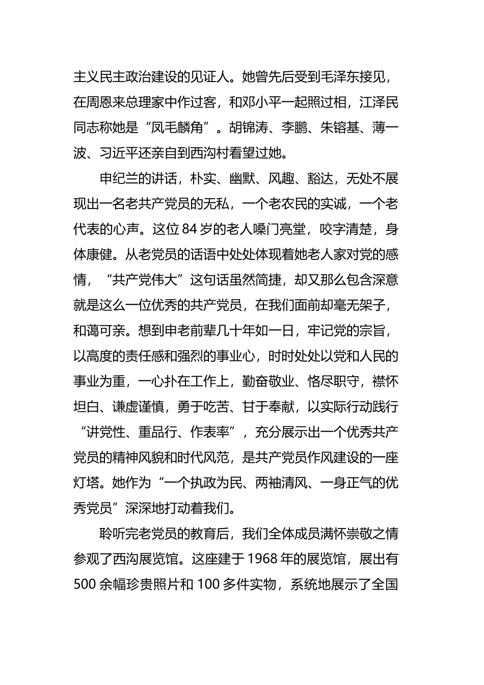 《共和国不会忘记》观后感四篇共和国勋章获得者事迹观后感心.docx_第2页