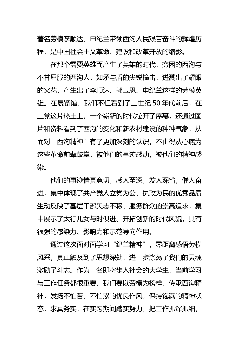 《共和国不会忘记》观后感四篇共和国勋章获得者事迹观后感心.docx_第3页