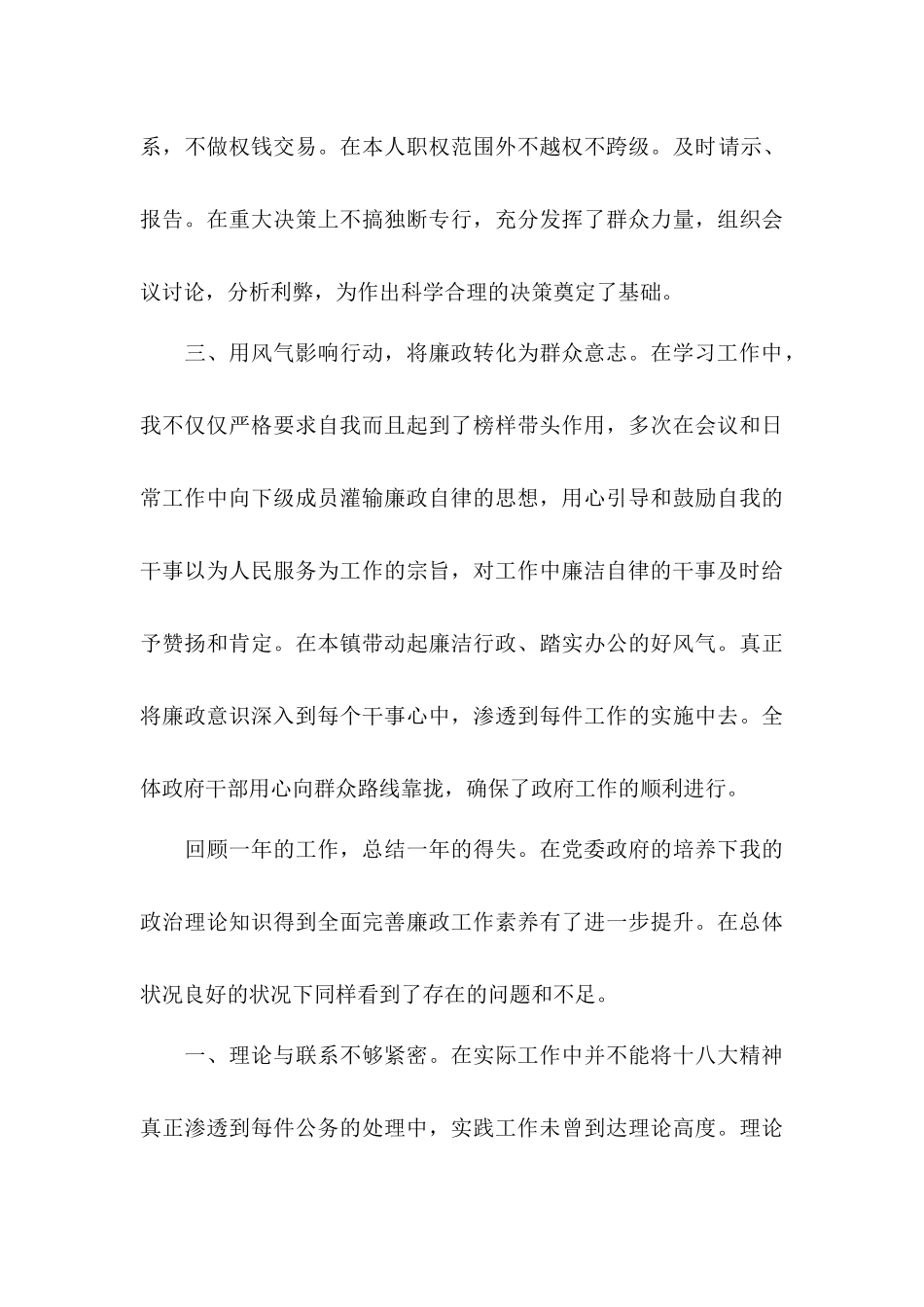 202×年个人述职述廉报告10篇总汇.docx_第3页