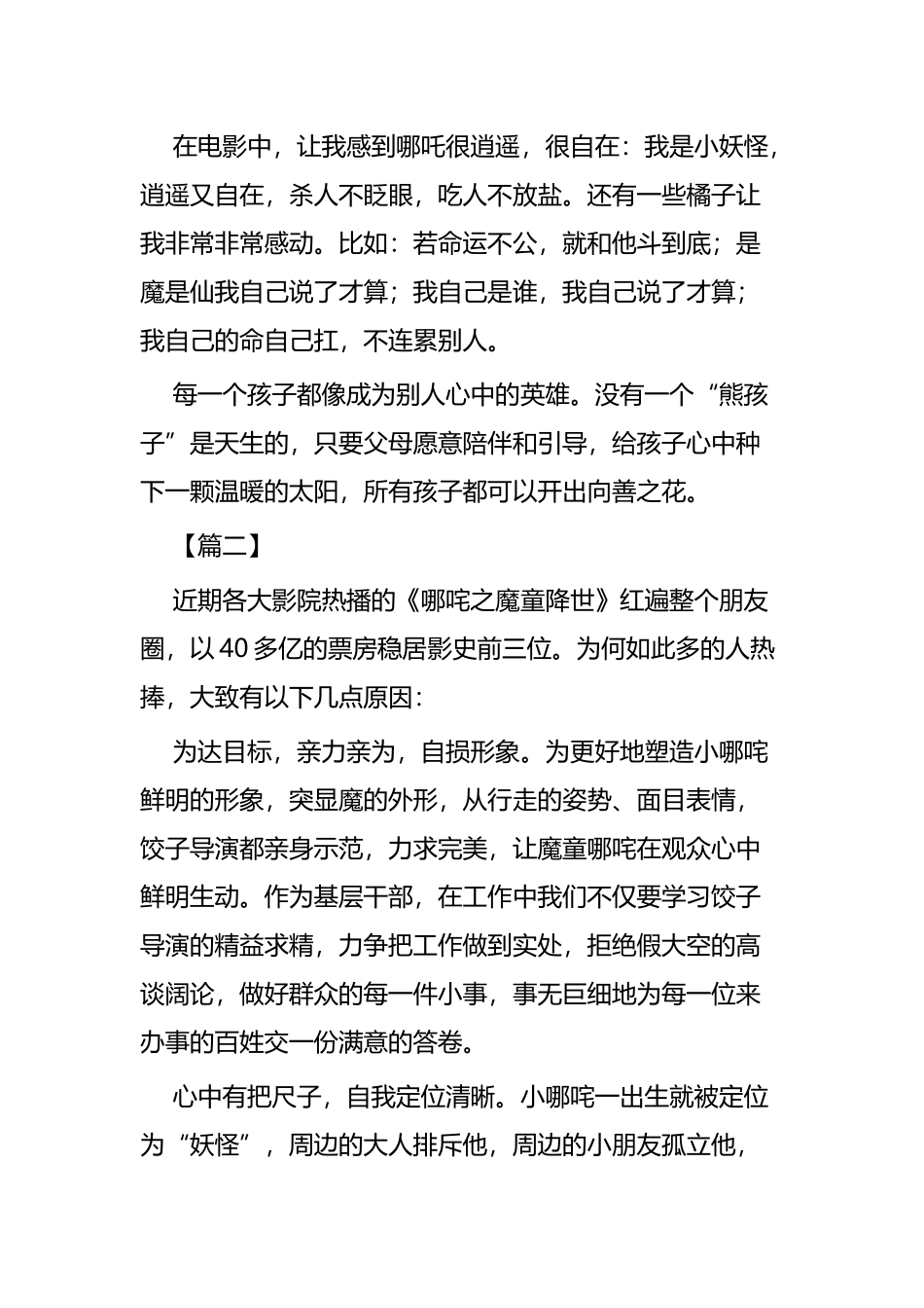 《哪吒之魔童降世》观后感五篇.docx_第2页