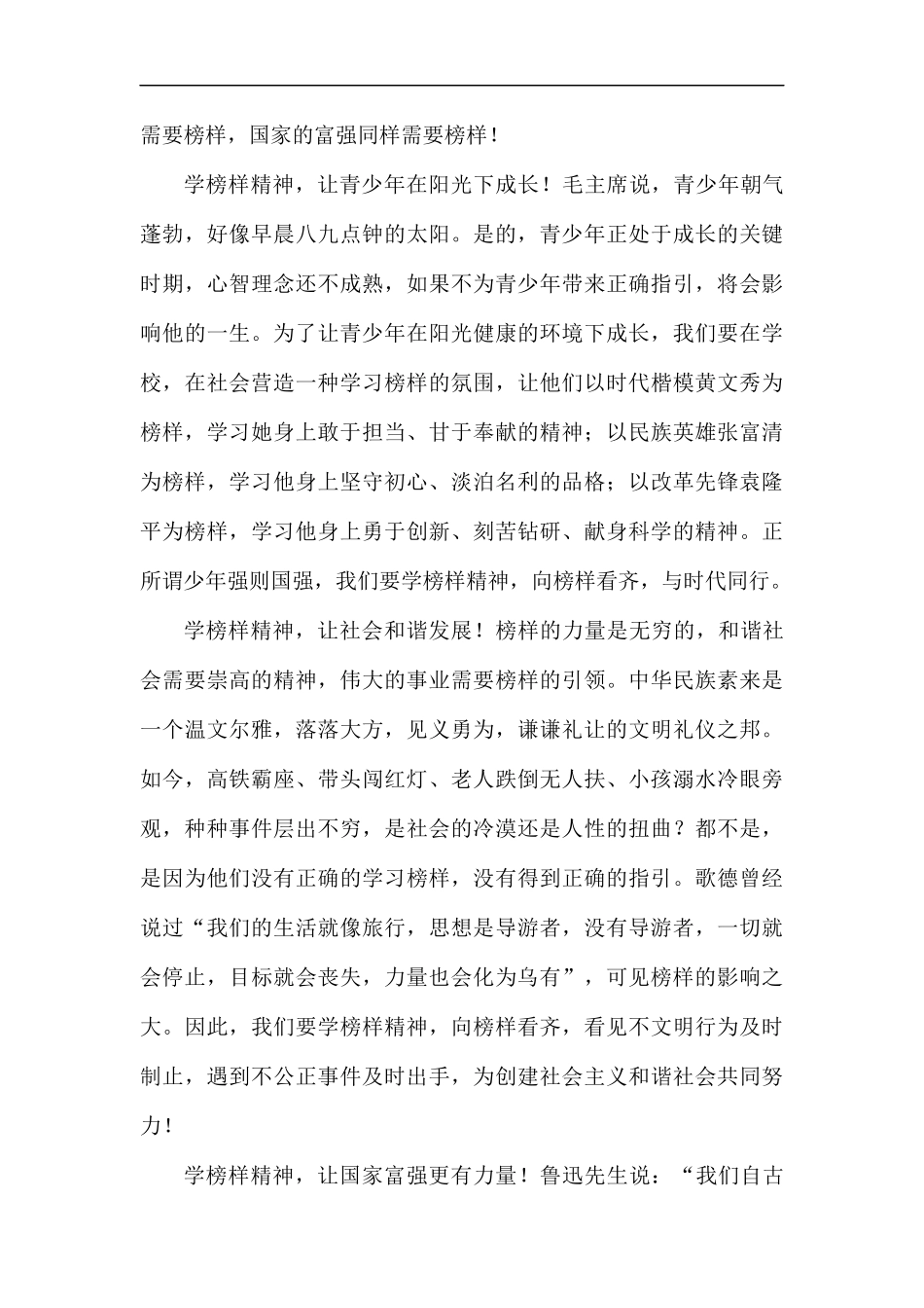 《榜样4》专题节目观后有感6篇汇编.docx_第3页