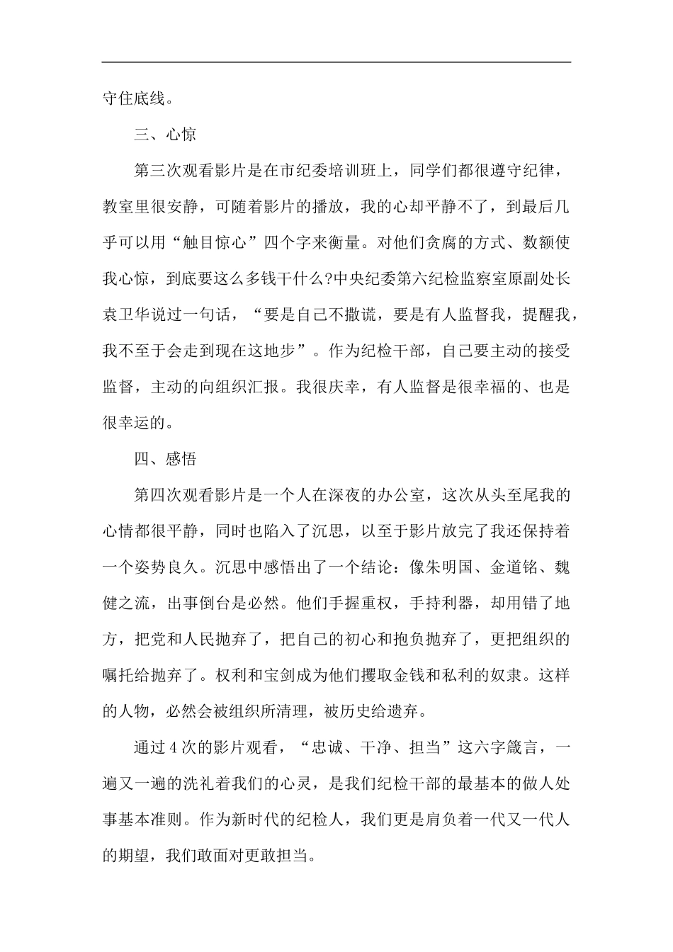 打铁还需自身硬观后感六篇汇编.docx_第2页
