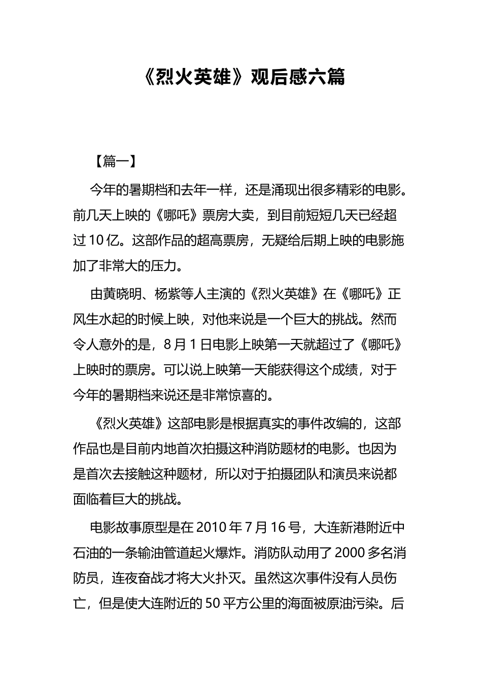 《烈火英雄》观后感六篇.docx_第1页