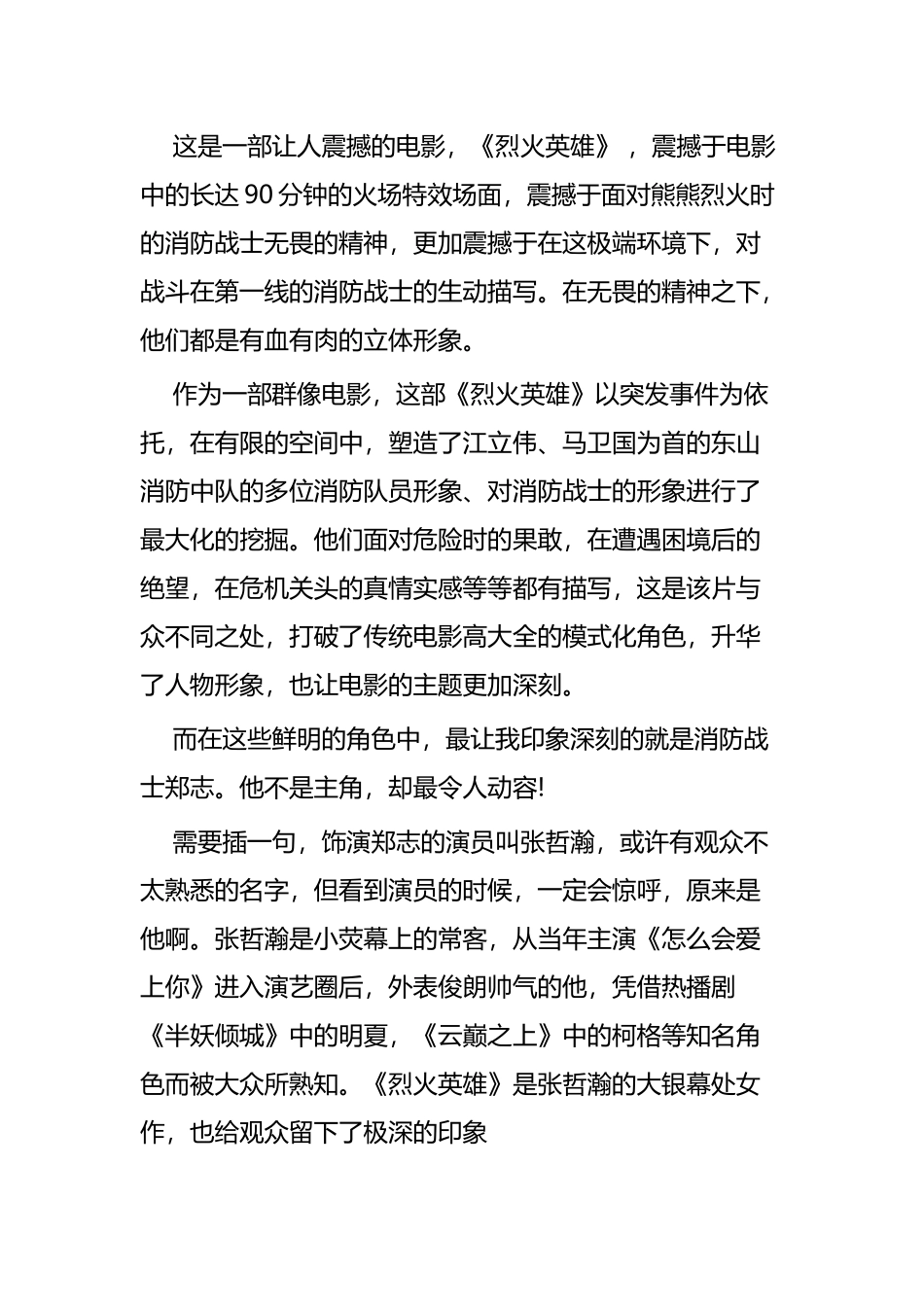 《烈火英雄》观后感六篇.docx_第3页