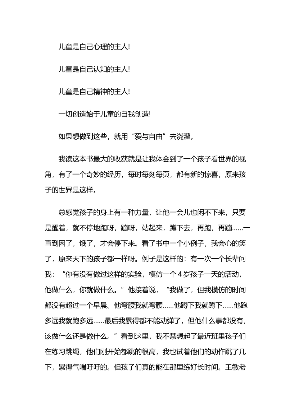 《完整的成长》心得体会与《幼儿园游戏与指导》读后感.docx_第2页