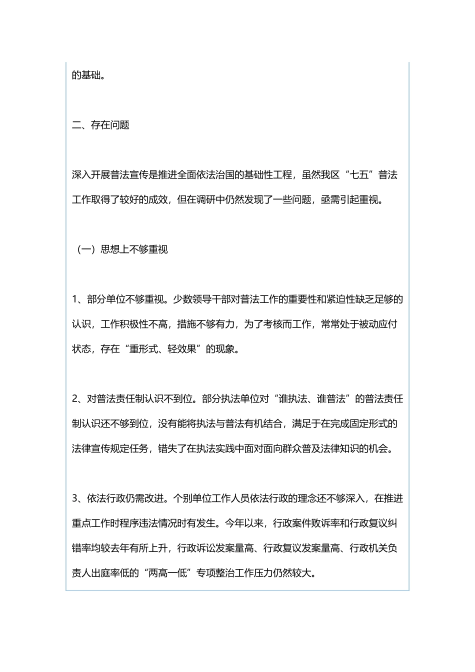 “七五”普法规划实施情况调研报告与畜禽养殖废弃物利用工作的自查报告.docx_第3页