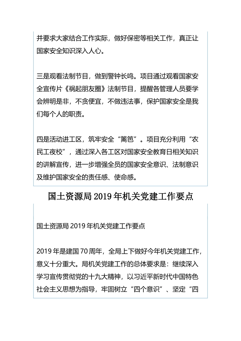 “4·15全民国家安全教育日宣传教育”活动总结与国土资源局2019年机关党建工作要点（合集）.docx_第2页