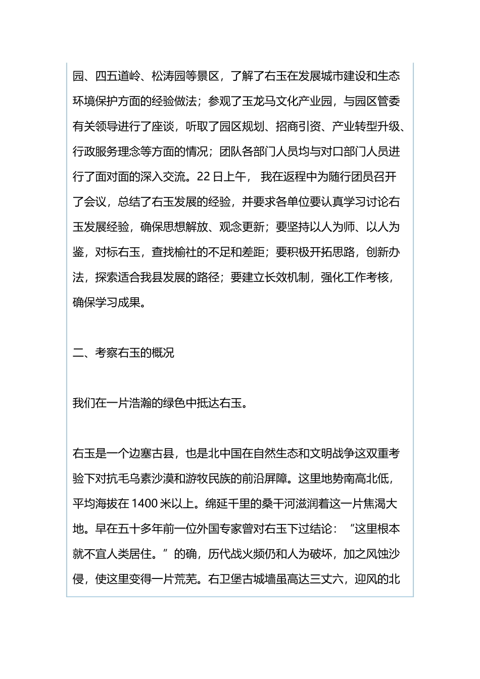 “对标一流大讨论”活动之右玉考察报告与管委会常务副主任2018年度述职述廉述学报告.docx_第2页