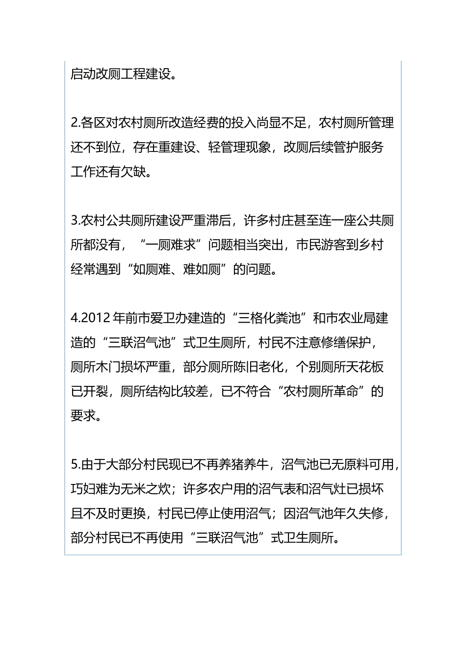 “农村厕所革命”建设情况调研报告与茶业局202×年政务公开工作自查报告（合集）.docx_第3页