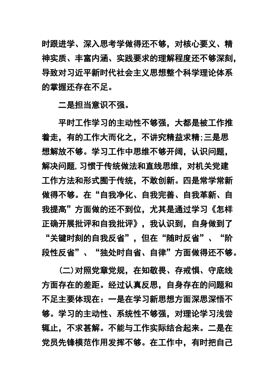 2篇围绕“四个对照”“四个找一找”找差距专题会个人对照检视材料范文.docx_第2页