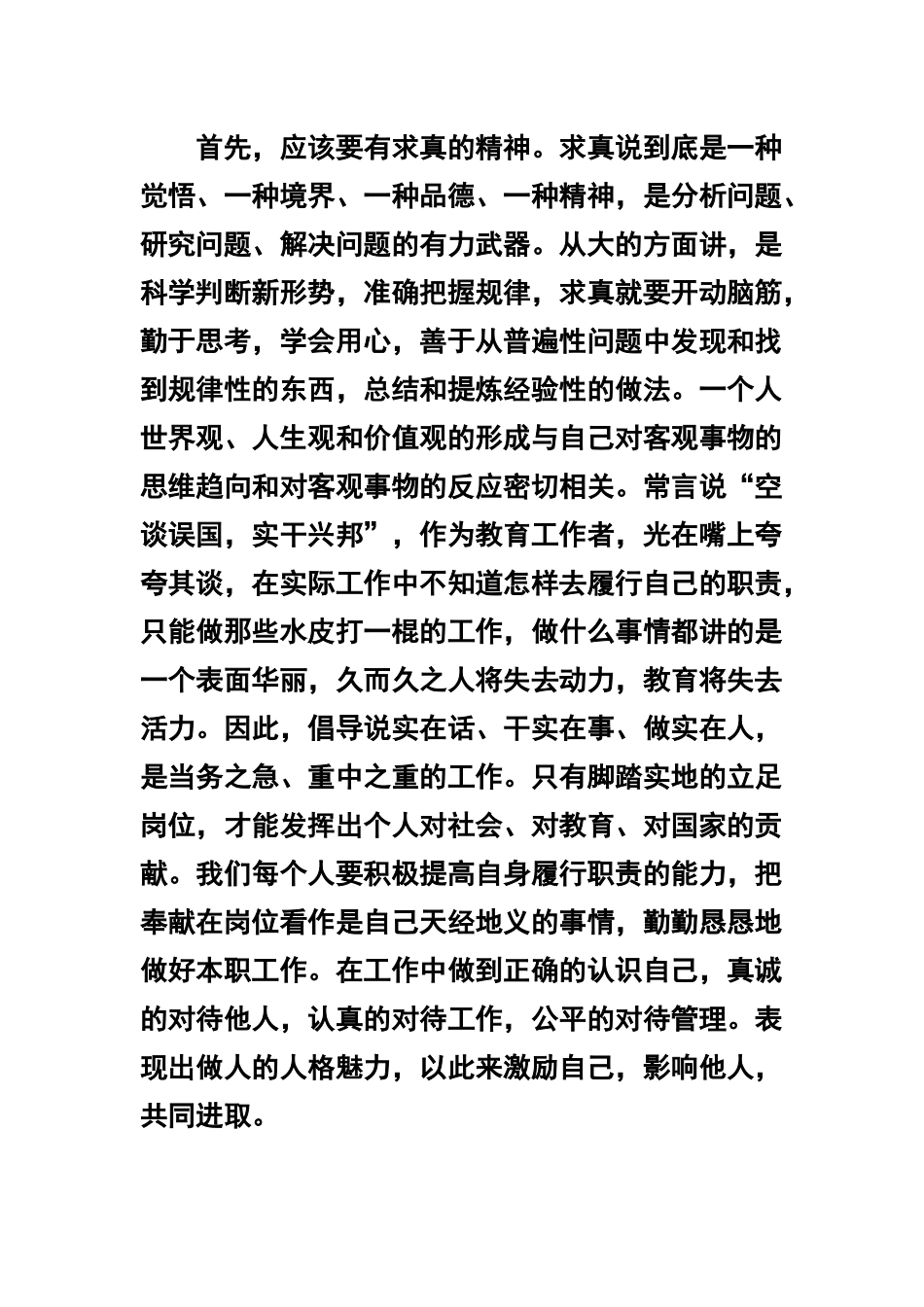 2篇学校党风廉政建设自查报告范文+学校党风廉政建设责任追究制度.docx_第2页