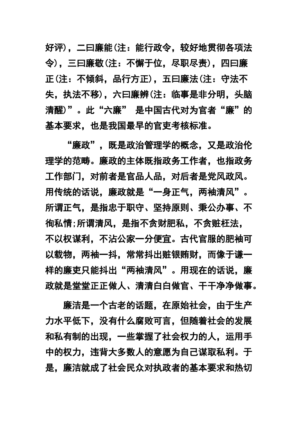 党风廉政建设党课讲稿：“为民务实清廉”专题范文+党课学习心得体会.docx_第2页