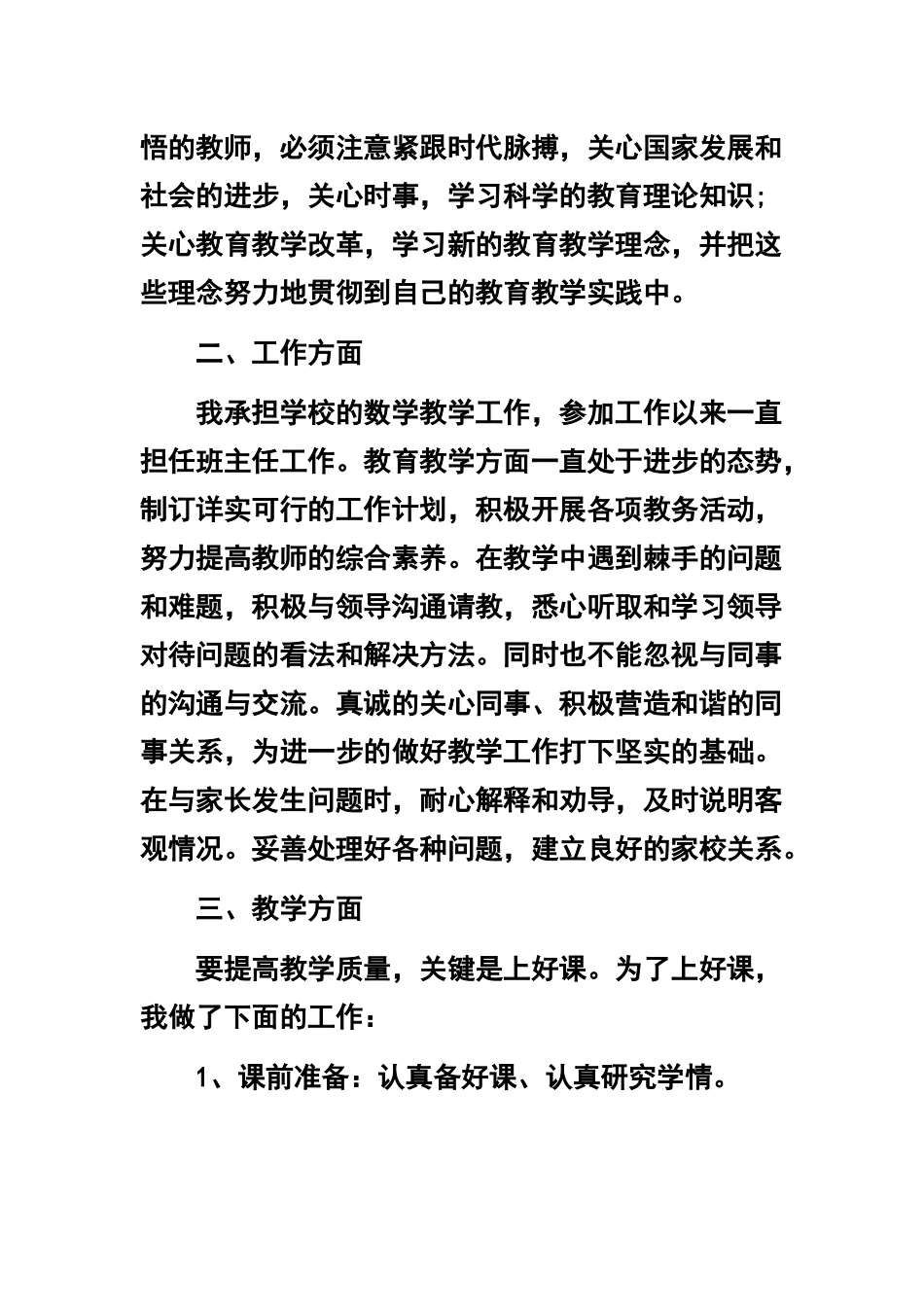 2019政治思想个人总结两篇范文.docx_第2页