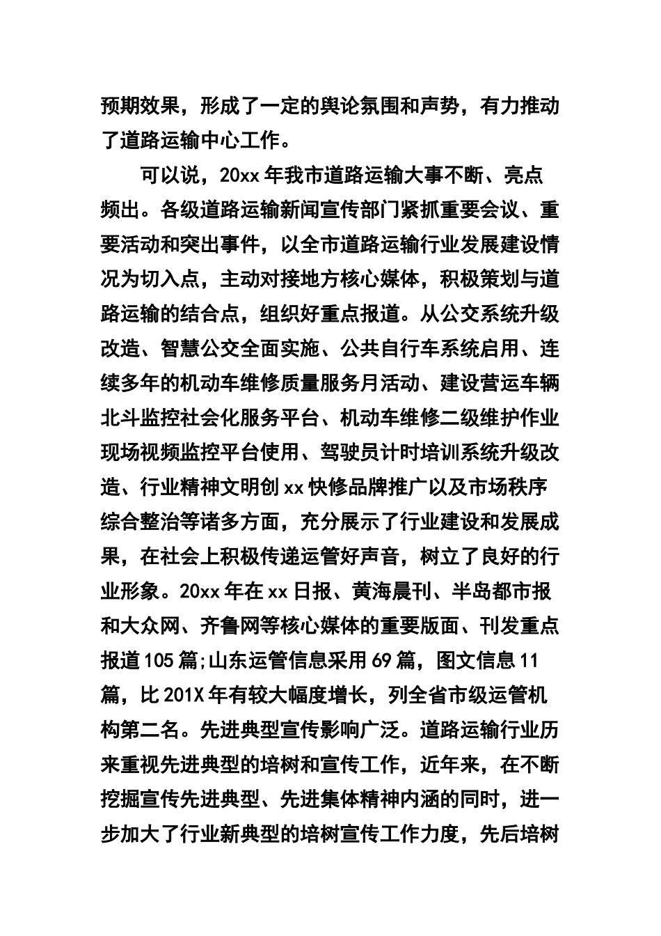 新闻宣传工作会议工作总结回顾及计划讲话稿及新闻宣传培训心得体会两篇.docx_第3页