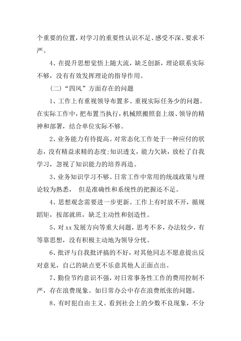 个人检视问题清单与整改方案（全行业通用）.doc_第2页