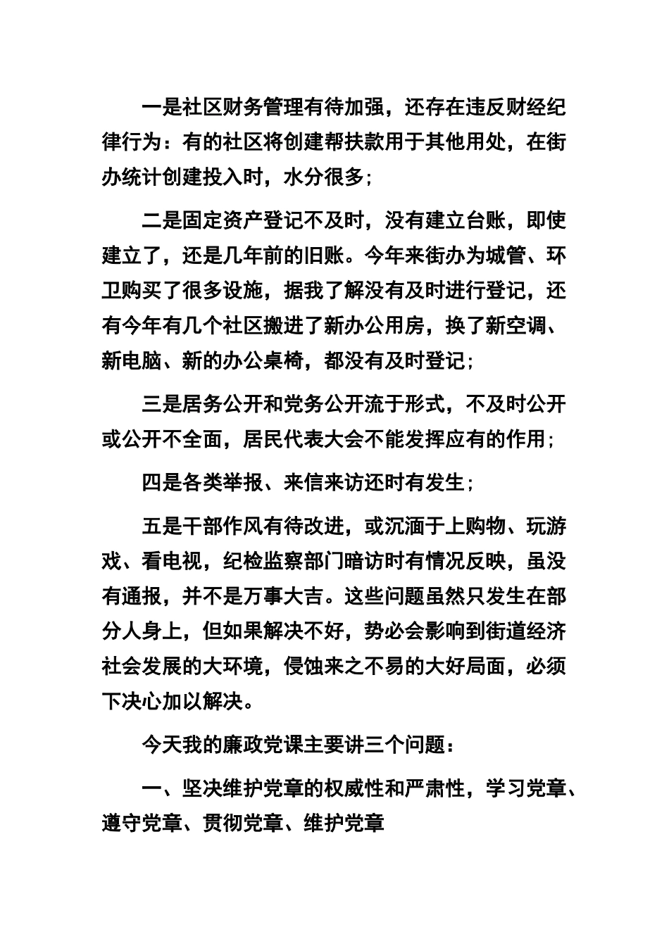 “学党章、守纪律、转作风”党课讲稿两篇+建国70周年微党课讲稿 .docx_第2页