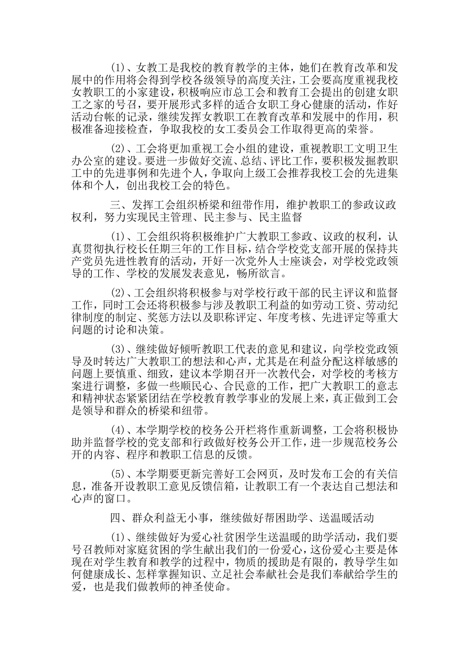 3篇20xx年学校工会工作计划.doc_第2页
