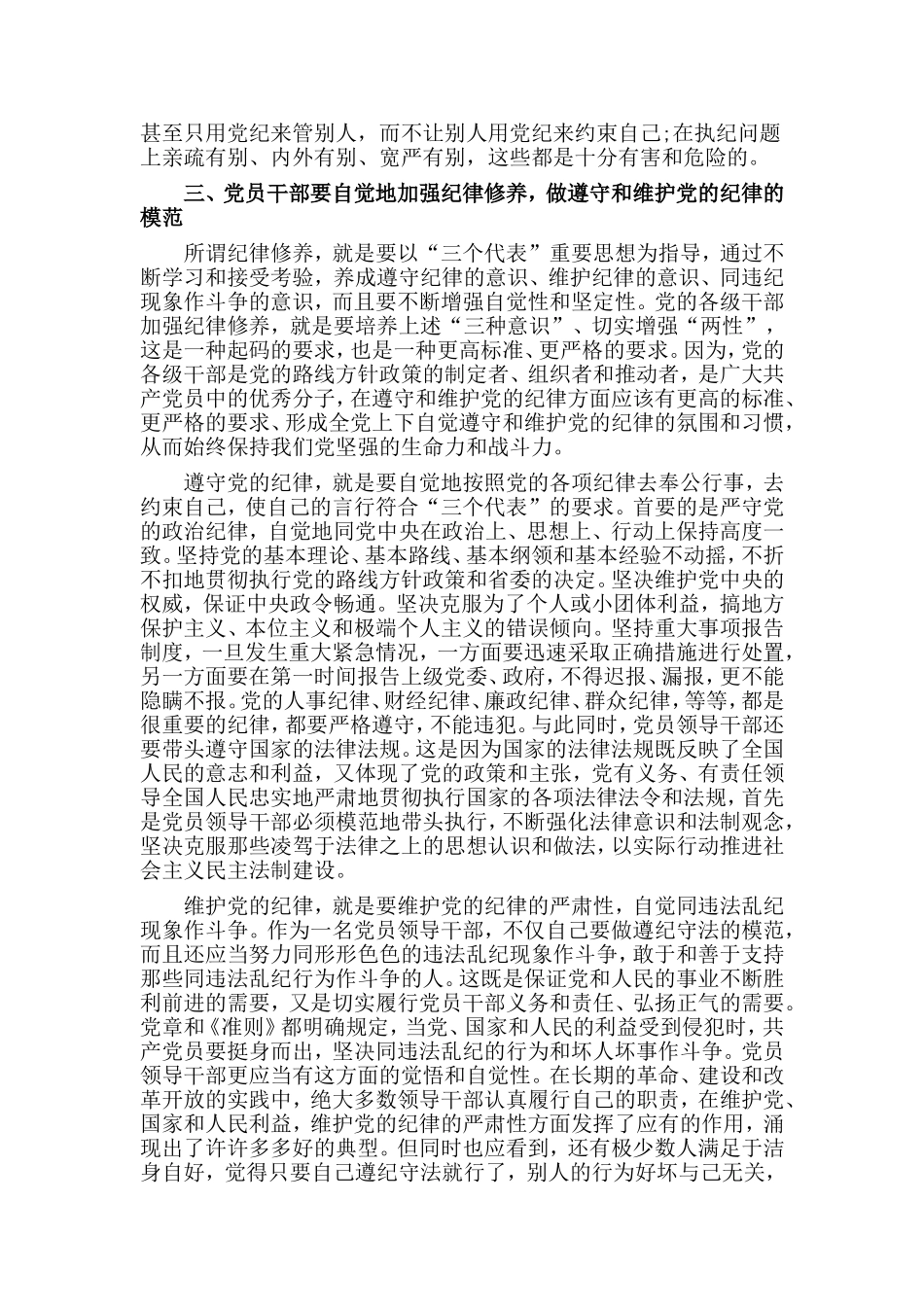 2篇“学党章、守纪律、转作风”党课讲稿.doc_第3页