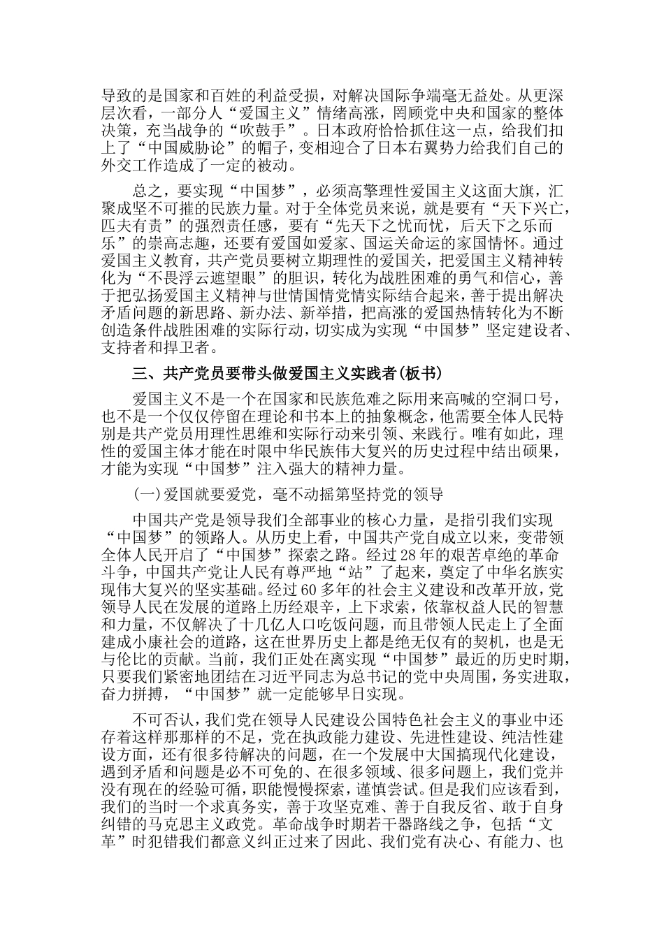 2019爱国主义教育党课讲稿.doc_第3页