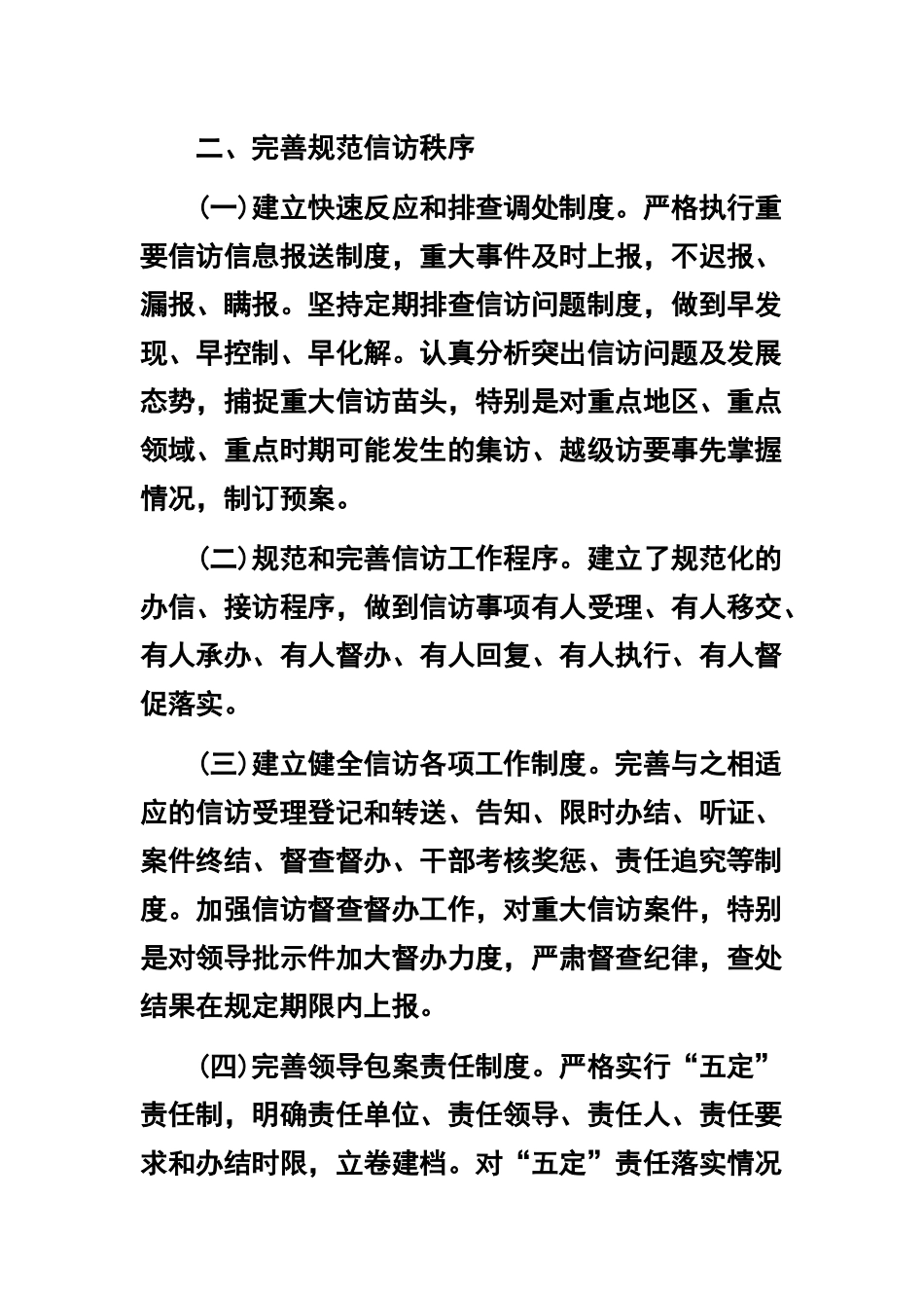 落实信访条例自查报告范文与在《信访条例》学习培训会上的讲话两篇.docx_第2页