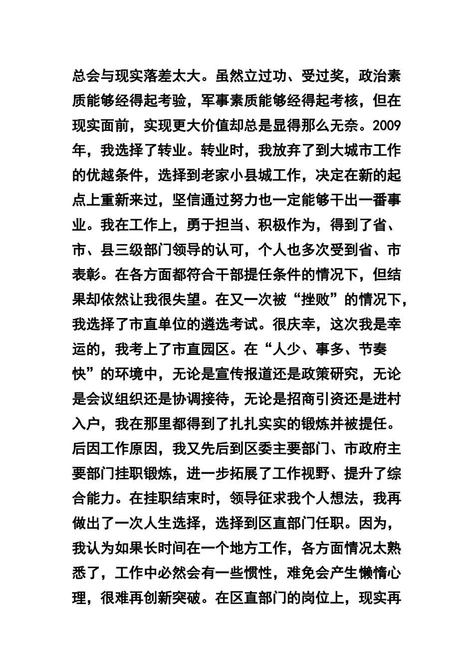 2篇党校培训党性分析报告.docx_第2页
