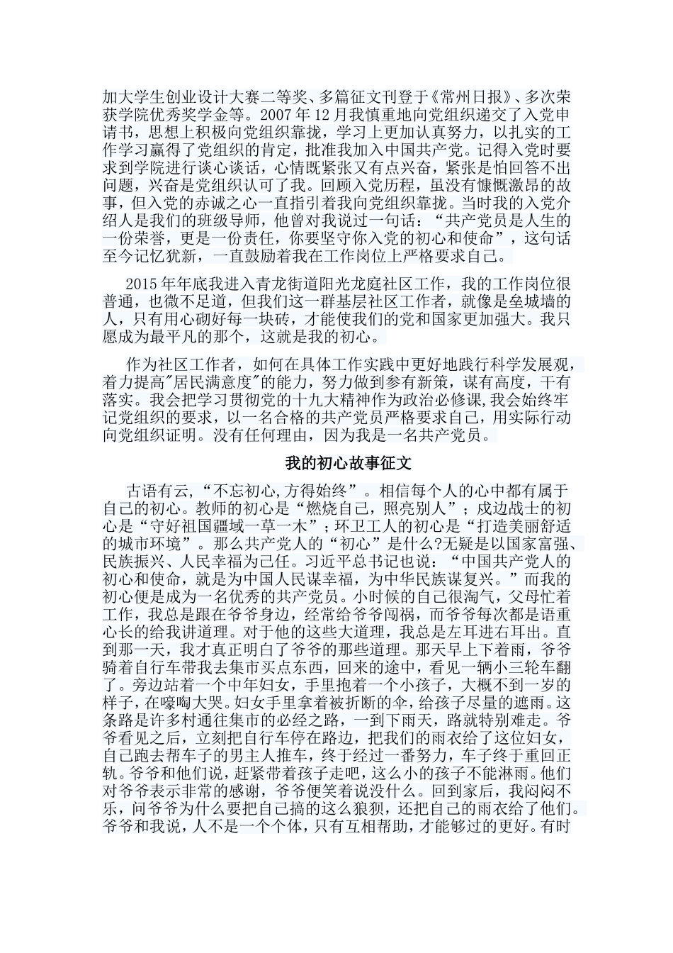 精编5篇我的初心故事征文.doc_第2页