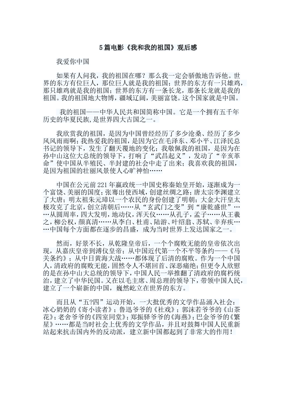 精编5篇电影《我和我的祖国》观后感.doc_第1页