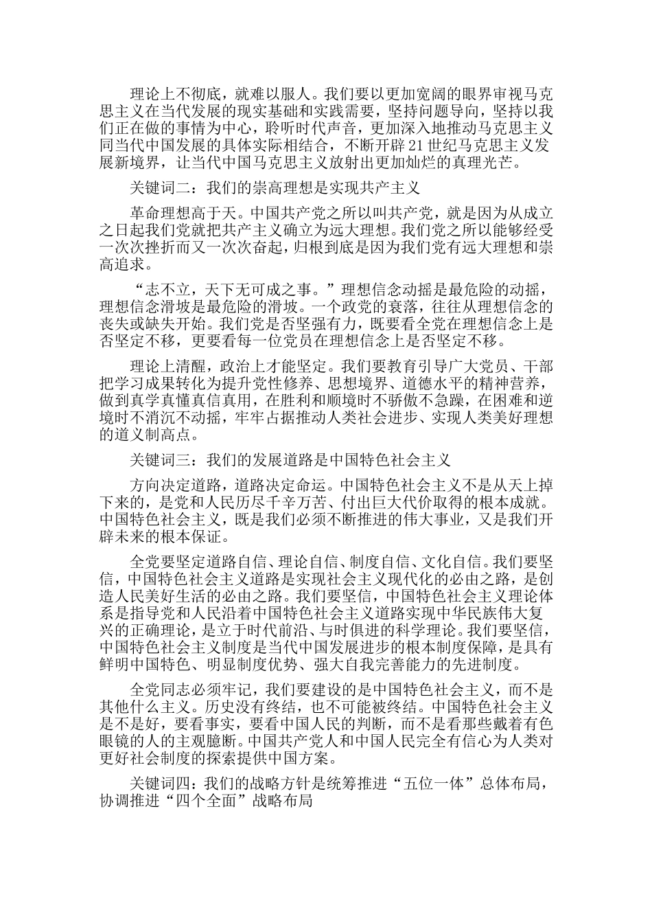 2篇永葆革命精神党课讲稿.doc_第2页