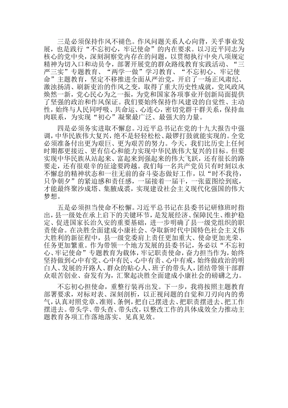 2篇对照党章党规找差距研讨交流发言材料.doc_第3页