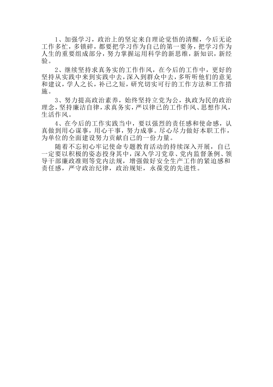最新对照党章党规个人自我剖析材料.doc_第2页