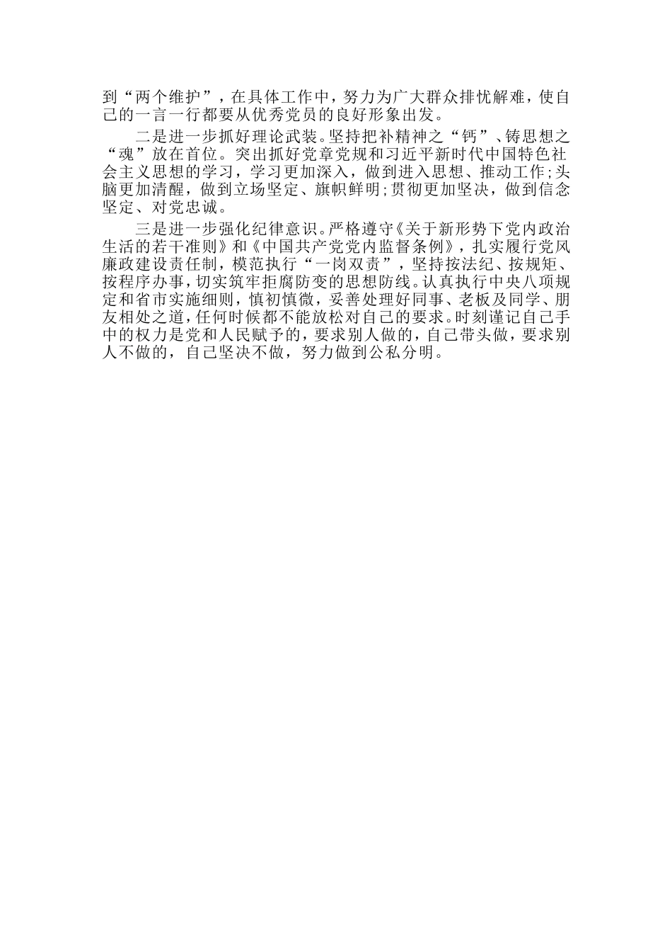 对照党章党规个人自我剖析材料.doc_第2页