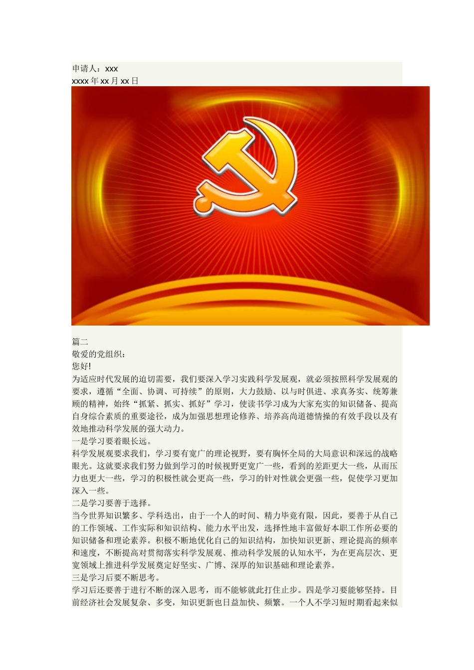 优秀大一新生入党申请书范文与2019年大二学生入党申请书.docx_第2页
