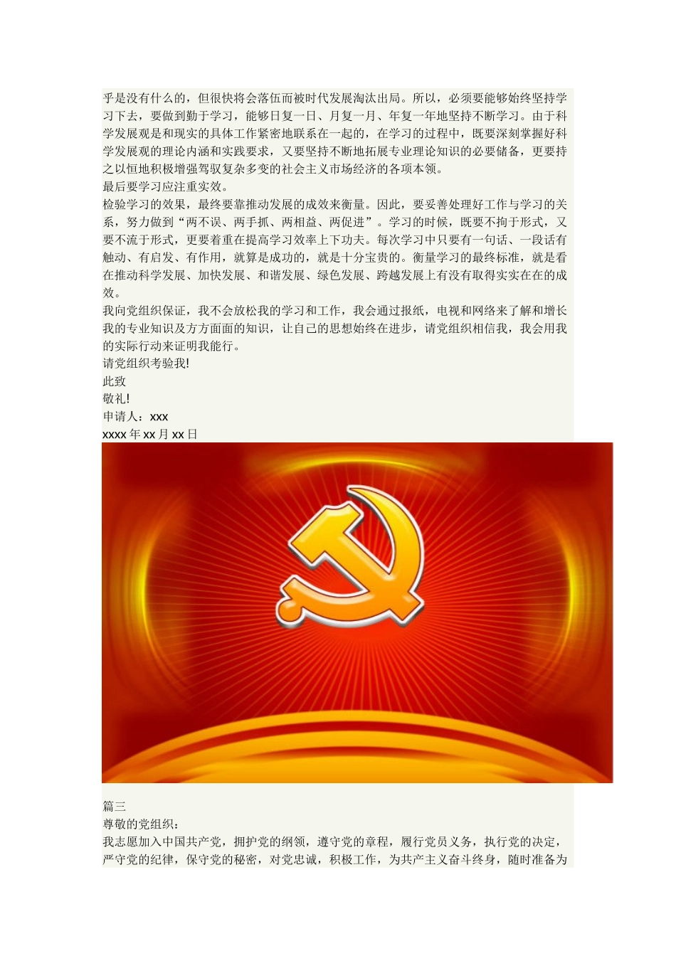 优秀大一新生入党申请书范文与2019年大二学生入党申请书.docx_第3页