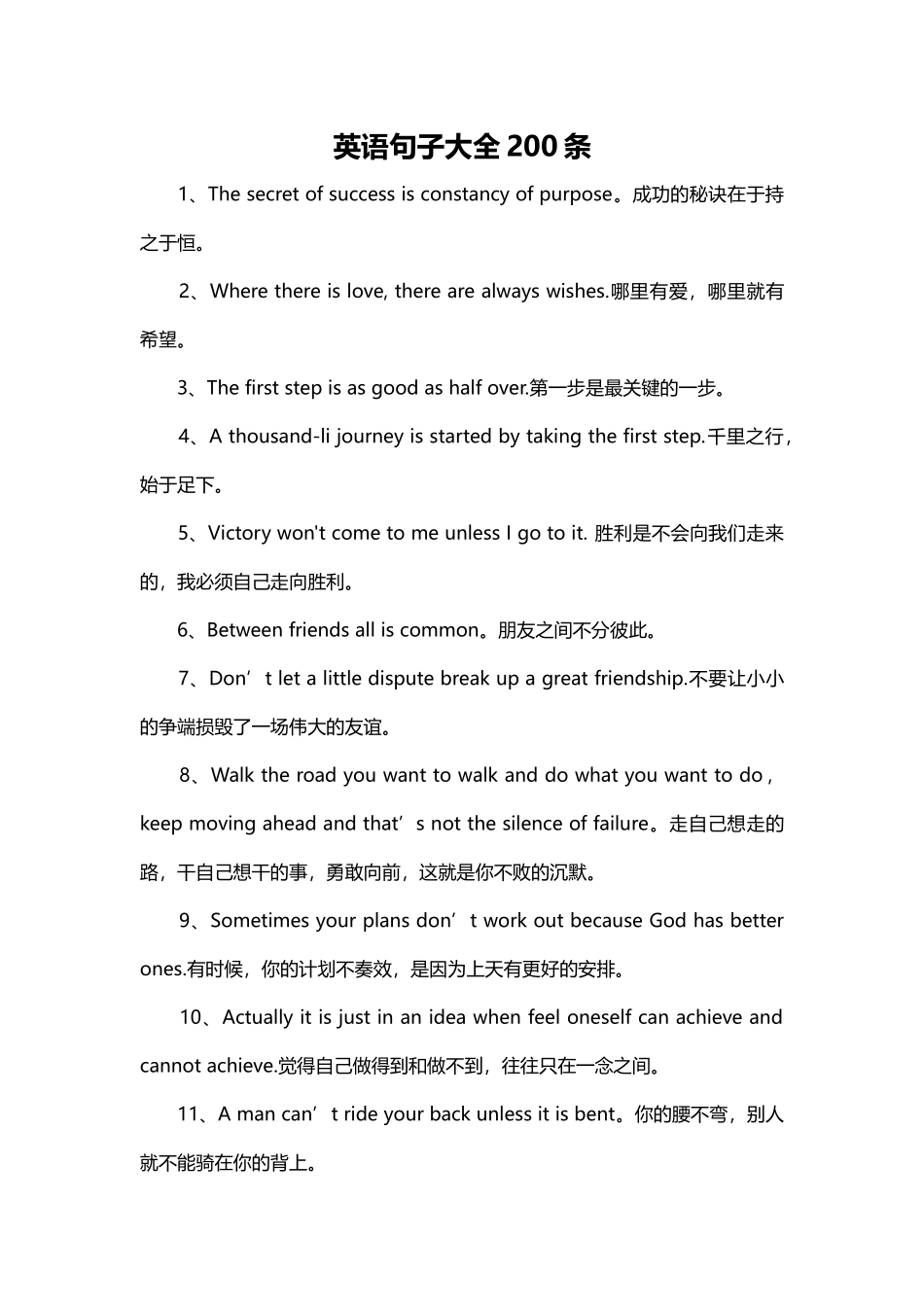英语句子大全200条.docx_第1页