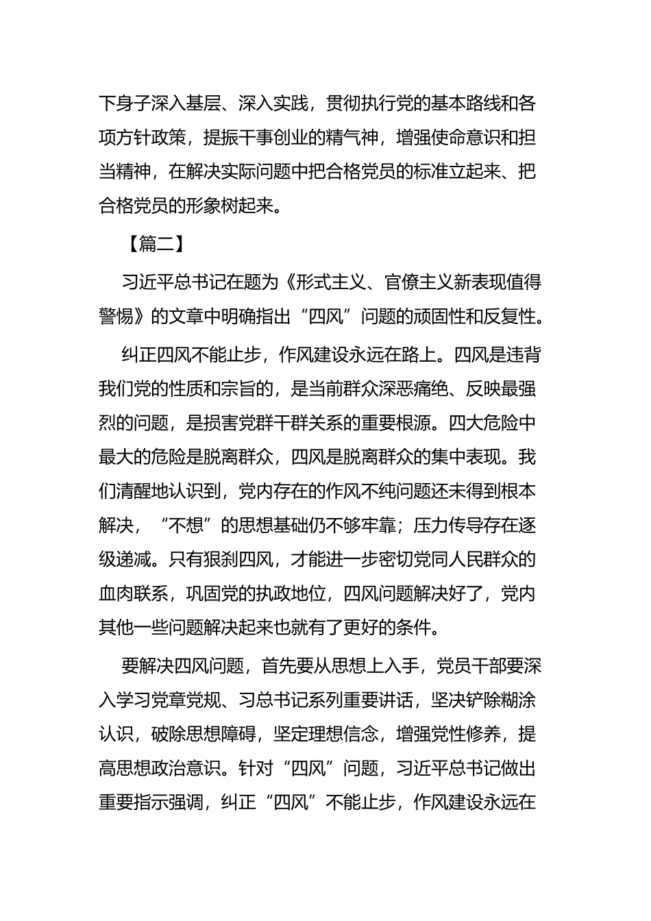 学习反对形式主义官僚主义感悟七篇.docx_第3页