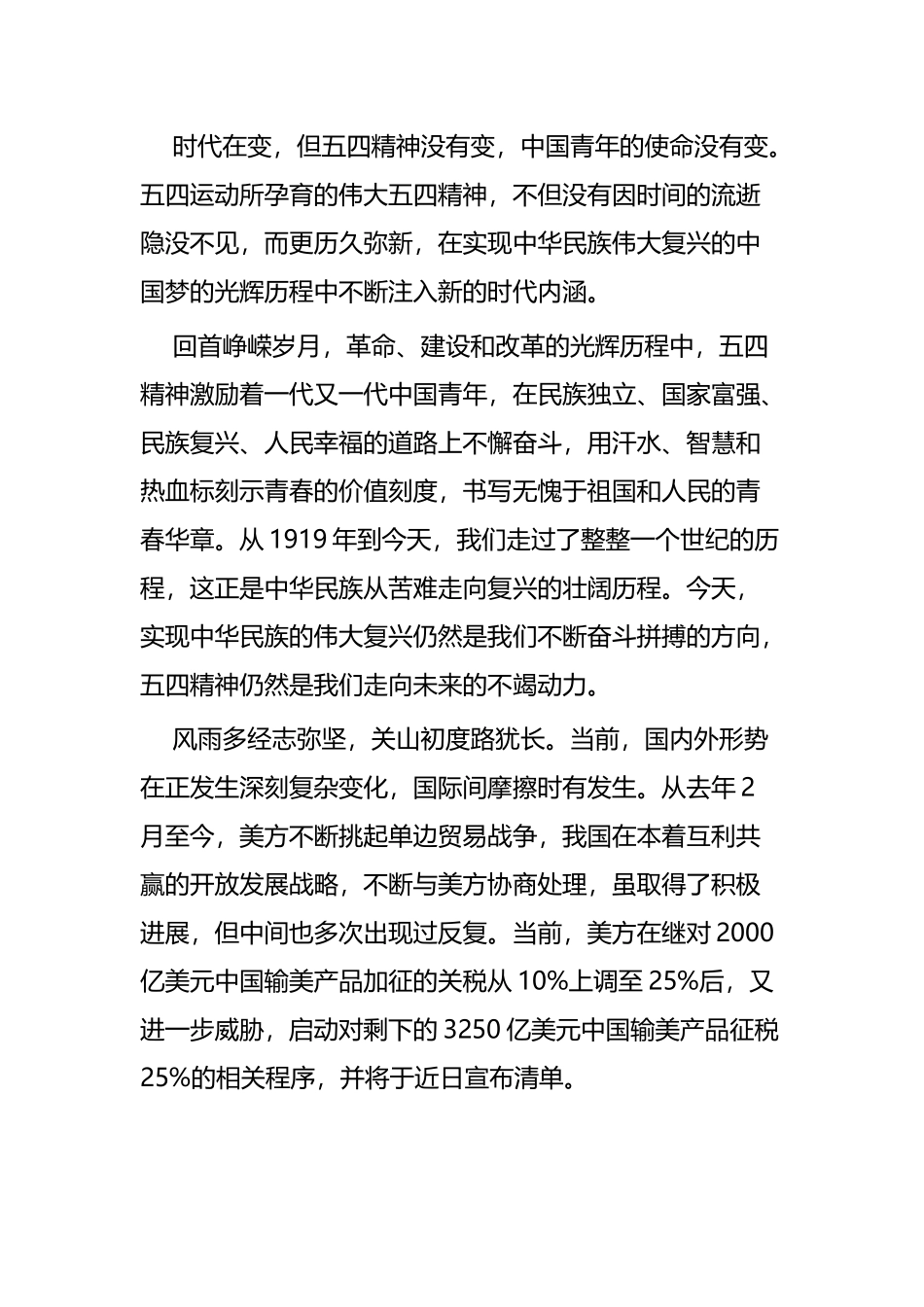 中美贸易战心得体会四篇.docx_第2页