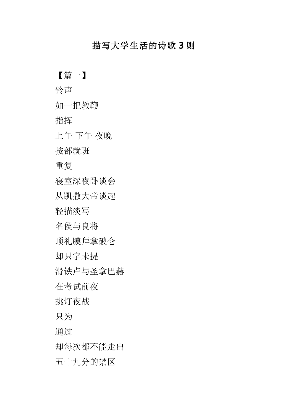 描写大学生活的诗歌3则.doc_第1页