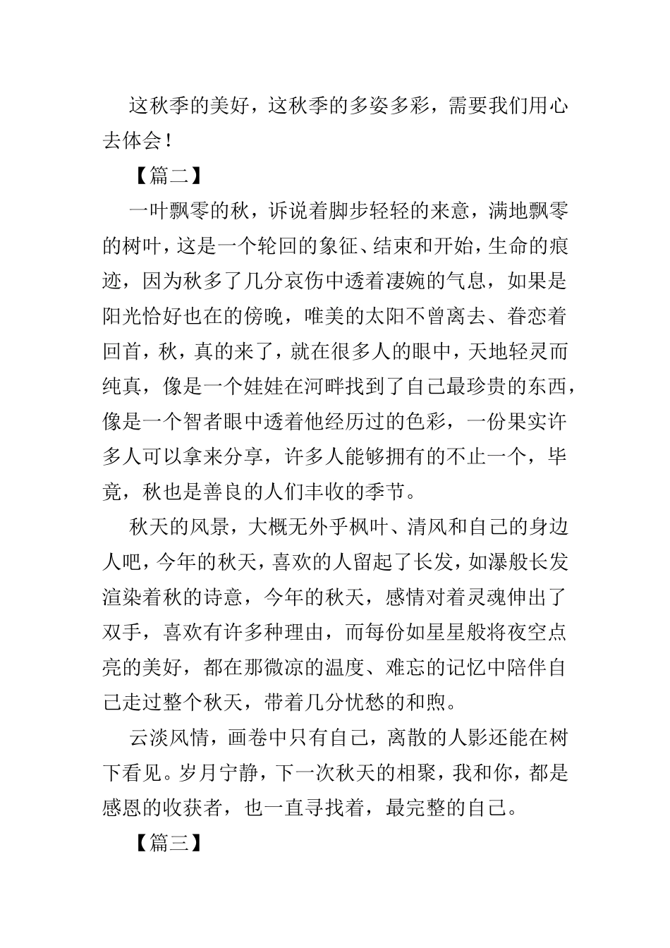 描写秋天的美文范文3篇.doc_第2页