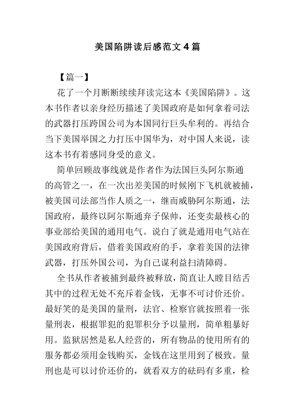 美国陷阱读后感范文4篇.doc_第1页