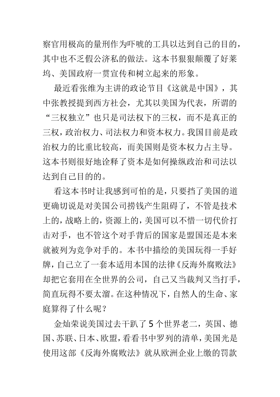 美国陷阱读后感范文4篇.doc_第2页