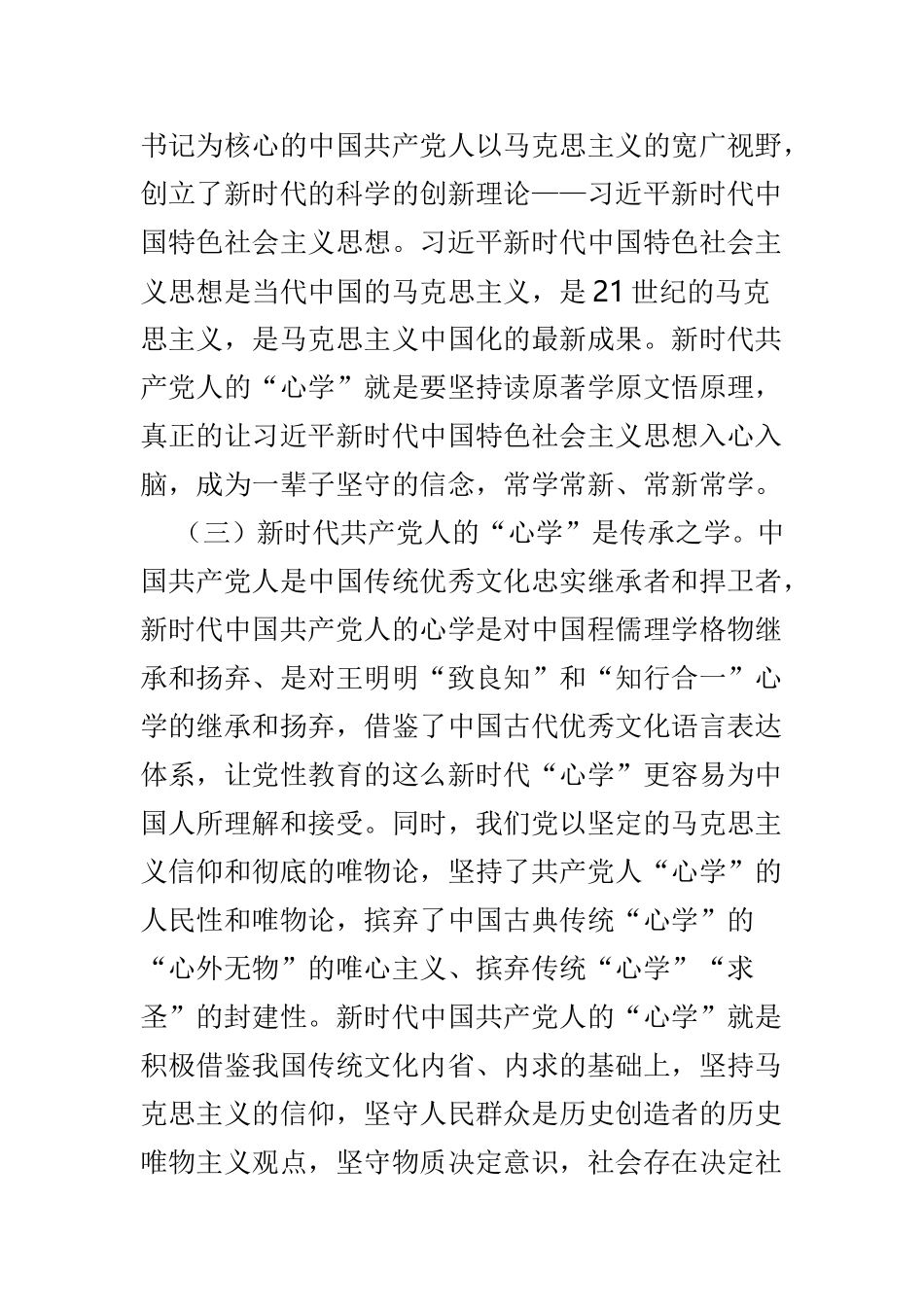 浅论如何加强党员的党性修养范文3篇.doc_第3页
