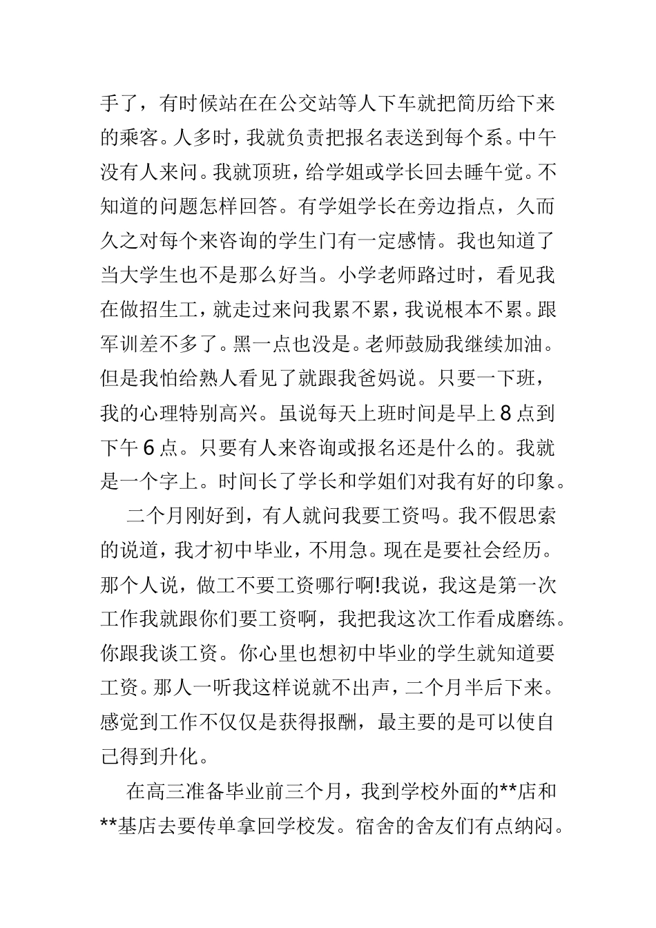勤工俭学申请书范本3篇.doc_第3页