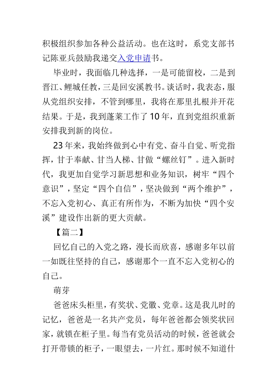 入党初心故事样文3篇.doc_第2页