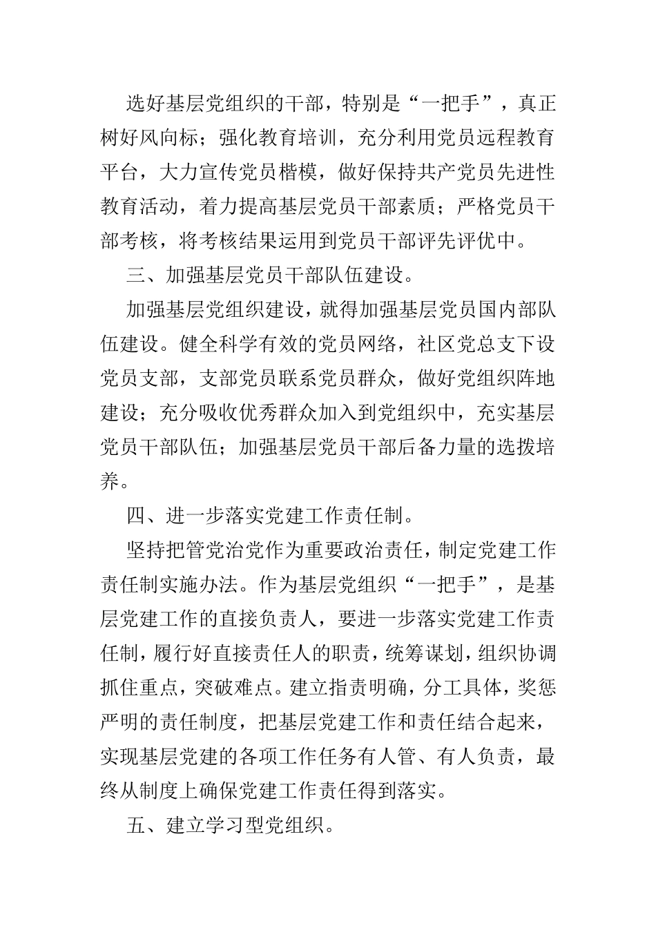 如何加强基层组织建设范文4篇.doc_第2页