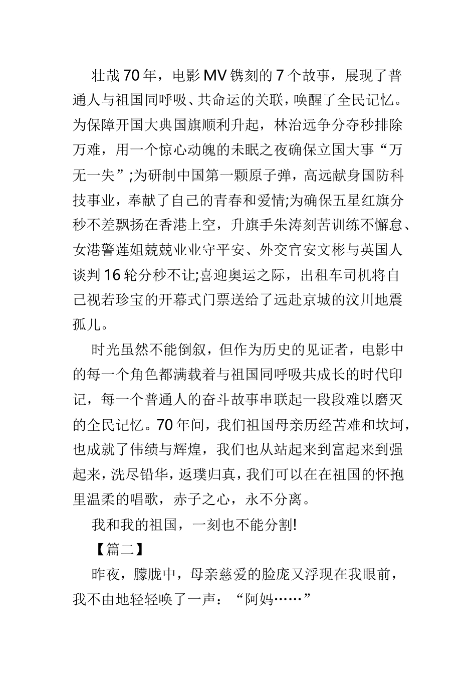 庆祝新中国成立七十周年征文3篇供参阅.doc_第2页
